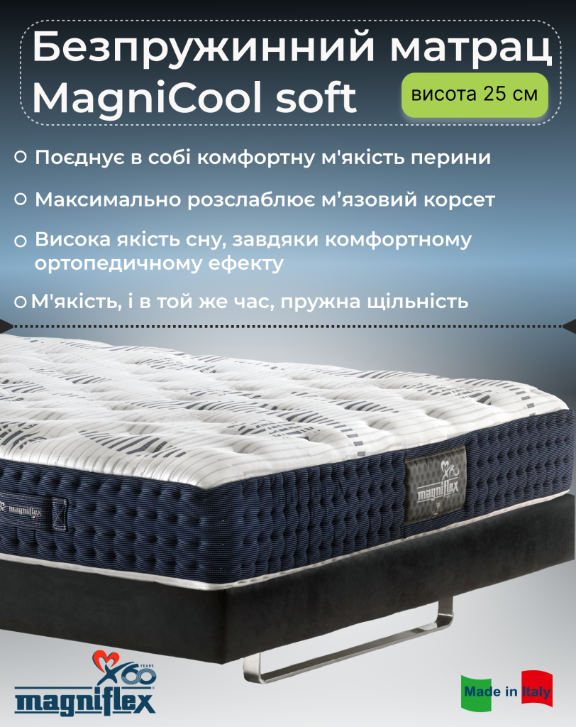 Матрац MagniCool soft
