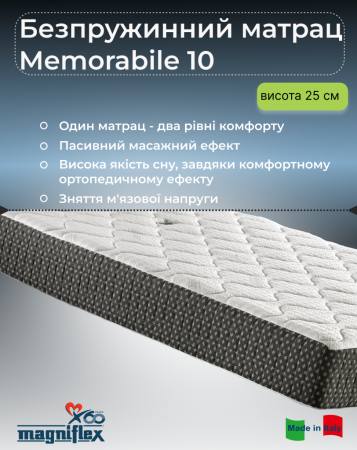 Матрац Memorabile 10
