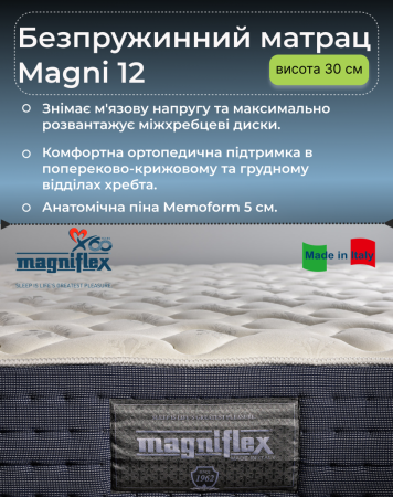 Матрац Magni 12