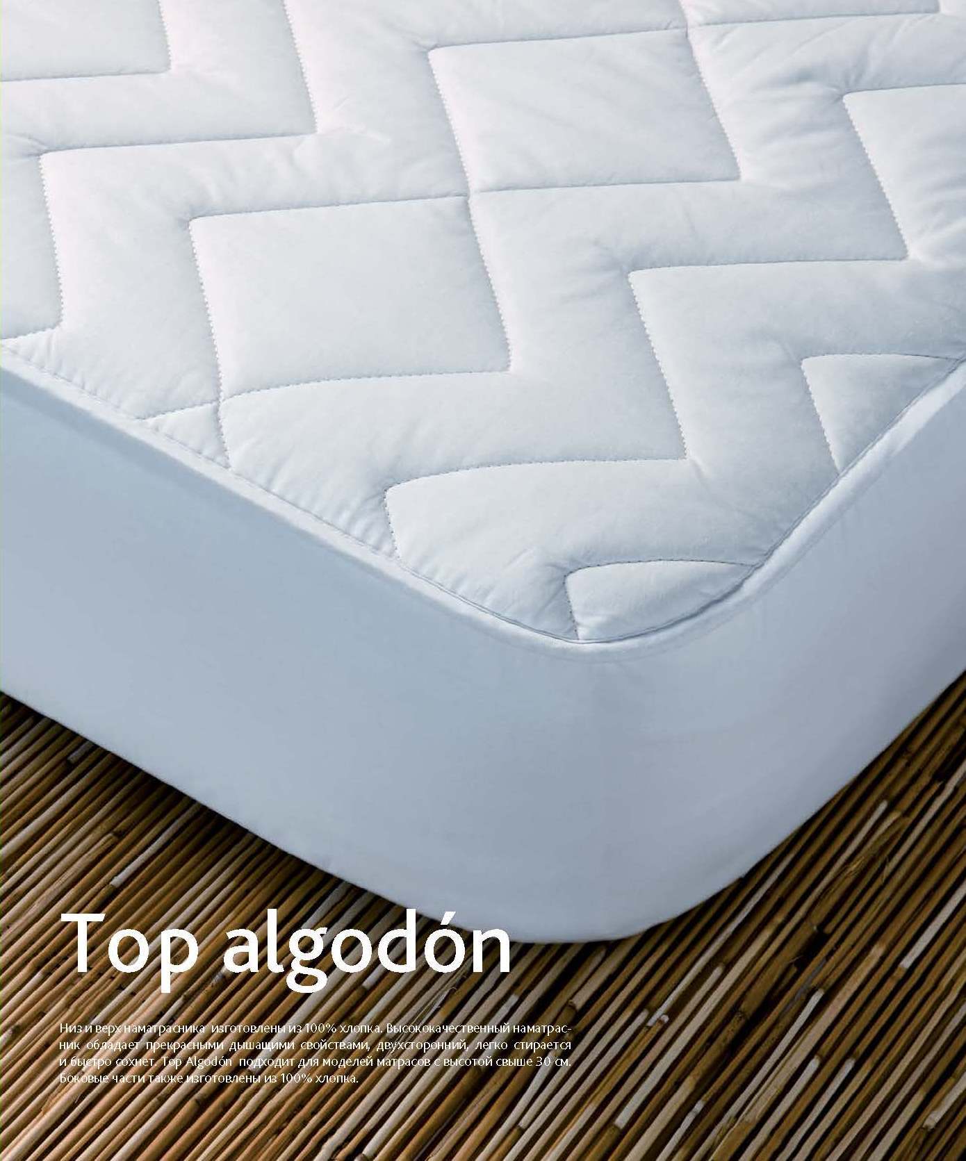 Стьобаний наматрацник Top Algodon