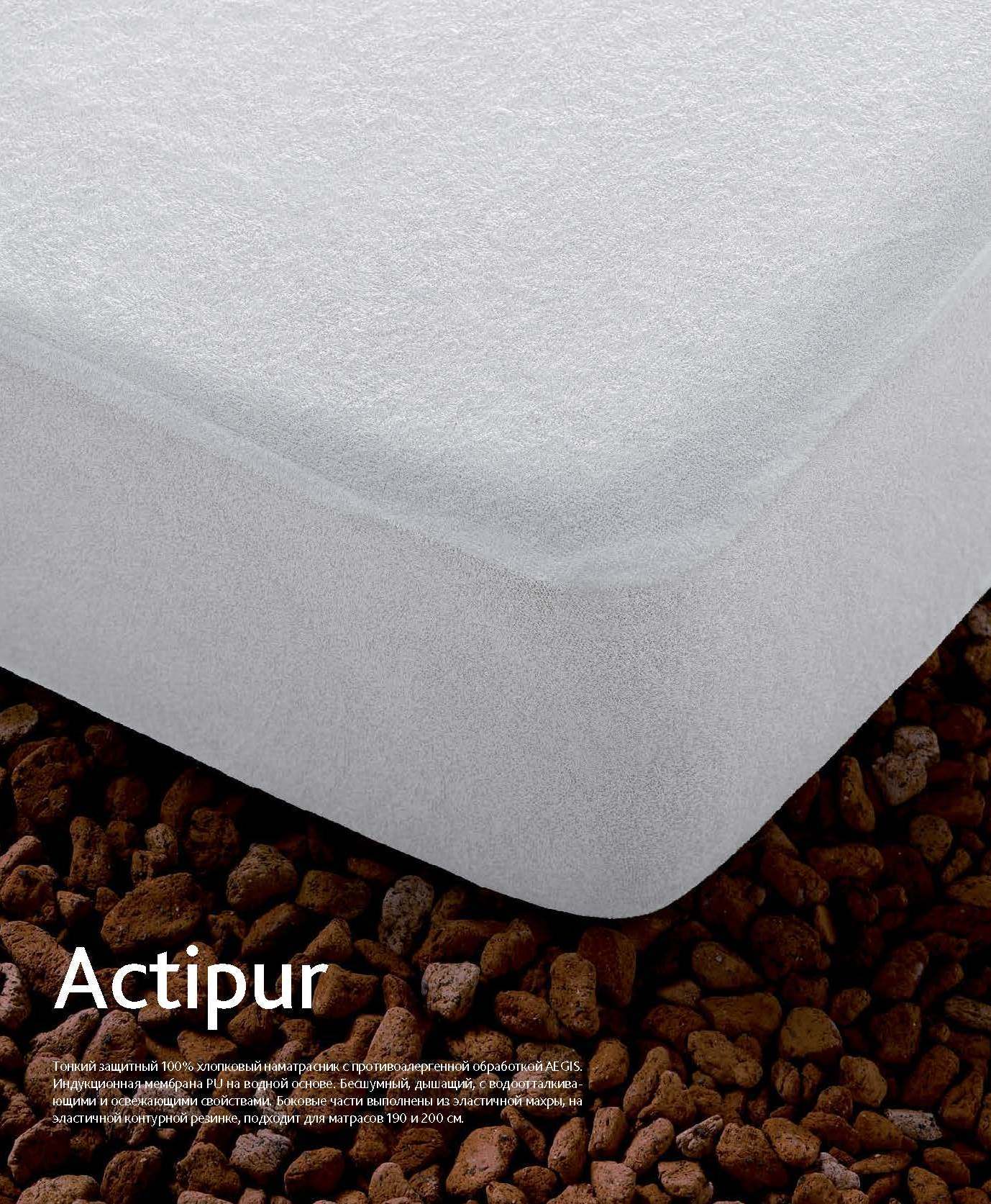 Захисний наматрацник Actipur